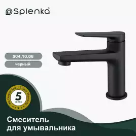 Смеситель для раковины Splenka S04.10.06, Черный матовый