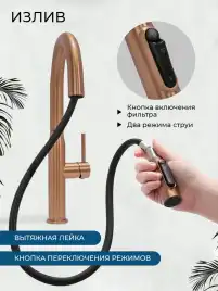Смеситель для кухни AVS PureRiver 811-171-PG с выдвижным изливом, розовое золото