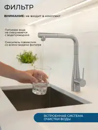 Смеситель для кухни AVS LineaPure elegant 837-161-MS, матовое серебро