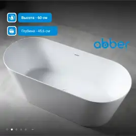 Акриловая ванна Abber 150х70 AB9222-1.5, отдельностоящая, Белая глянцевая