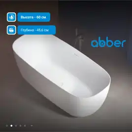Акриловая ванна Abber 170х75 AB9260, отдельностоящая, Белая глянцевая