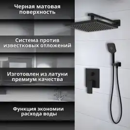 Встраиваемая душевая система AVS CUBE 811-221-MB, черный матовый