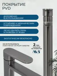 Смеситель для раковины AVS Beauty 811-551-GM высокий, оружейная сталь