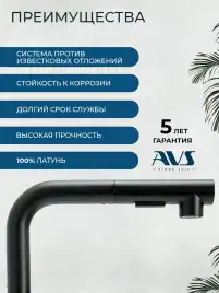 Смесители для кухни AVS 811-191-MB, черный матовый