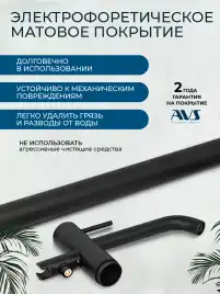 Смесители для ванны AVS Slimmer 811-112-MB напольный, черный матовый