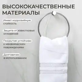 Полотенцедержатель AVS Seeme, хром, кольцо