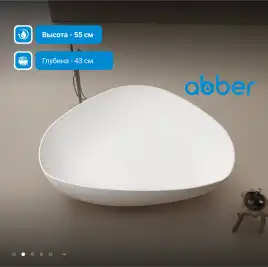 Ванна  Abber Stein 180х130 AS9608 из искусственного камня, Белая матовая