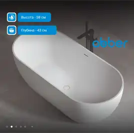 Акриловая ванна Abber 172х79 AB9241MW, отдельностоящая, Белая матовая