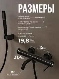 Смесители для ванны AVS Slimmer 811-111-MB, черный матовый