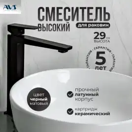 Смесители для раковины AVS NEW CUBE 811-251-MB высокий, черный матовый