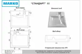 Раковина Marko Стандарт 60 белая