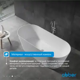 Ванна  Abber Stein 165х70 AS9622 из искусственного камня, Белая матовая
