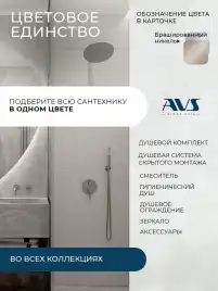 Смесители для ванны AVS Elegant 811-411-BN, брашированный никель