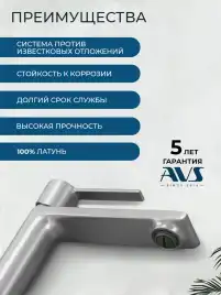 Смесители для раковины AVS Elegant 811-400-BN, брашированный никель