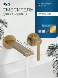 Смеситель для раковины AVS Elegant 811-402-BG встраиваемый, с внутренней частью, брашированное золото