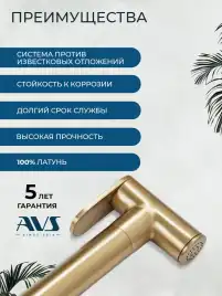 Гигиенический душ со смесителем AVS Pulse 811-031-BG, брашированное золото