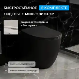 Приставной унитаз ABBER Bequem AC1111TMB черный матовый, безободковый, смыв торнадо