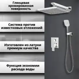 Встраиваемая душевая система AVS CUBE 811-221-CR, хром