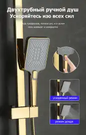 Душевая система Gappo G2407-3 с поворотным изливом, Золото глянцевое
