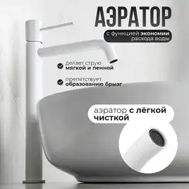 Смесители для раковины AVS Slimmer 811-101-MW высокий, белый матовый