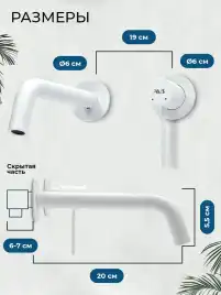 Смеситель для раковины AVS Slimmer 811-102-MW встраиваемый, с внутренней частью, белый матовый