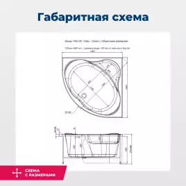 Акриловая ванна Aquanet Palau 140x140, 205535