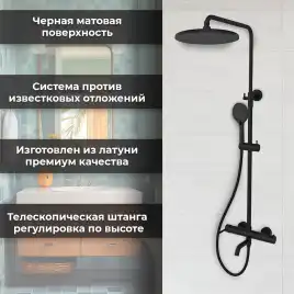 Душевая система AVS Slimmer 811-122-MB, черный матовый