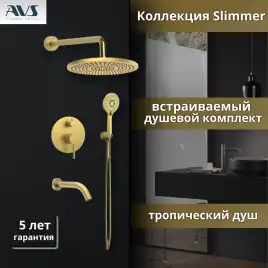 Встраиваемая душевая система AVS TERMO 811-503-BG термостат с изливом, брашированное золото