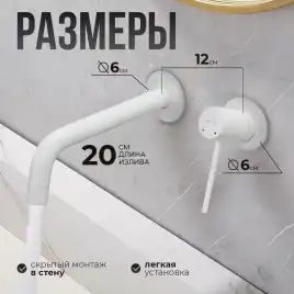 Смеситель для раковины AVS Slimmer 811-102-MW встраиваемый, с внутренней частью, белый матовый