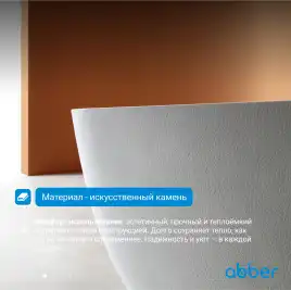 Ванна  Abber Frankfurt 170х75 AM9941 из искусственного камня, Белая матовая