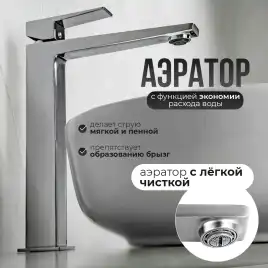 Смесители для раковины AVS NEW CUBE 811-251-CR высокий, хром