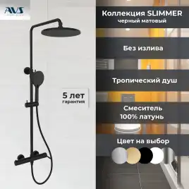 Душевая система AVS Slimmer 811-151-MB, черный матовый
