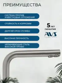 Смеситель для кухни AVS PureRiver 811-160-BN, Г-образный излив, брашированный никель
