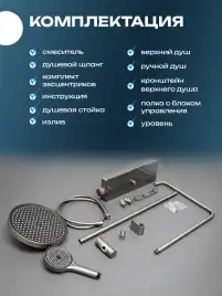 Душевая система AVS Torrent 804-020-GM, оружейная сталь