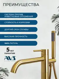 Смесители для ванны AVS Slimmer 811-112-BG напольный, брашированное золото