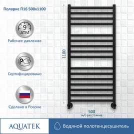 Полотенцесушитель водяной Aquatek Поларис 50х110 AQ KO1610BL П16 нижнее подключение 1/2