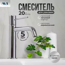 Смесители для раковины AVS Slimmer 811-100-CR, хром