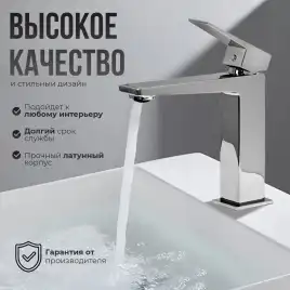 Смесители для раковины AVS NEW CUBE 811-250-CR, хром