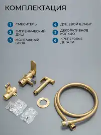 Гигиенический душ со смесителем AVS Beauty 811-531-BG, брашированное золото