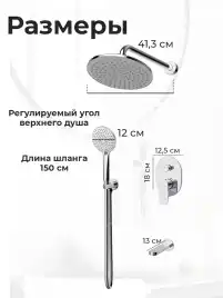 Встраиваемая душевая система AVS BEAUTY 811-541-CR с изливом, хром