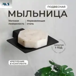 Мыльница подвесная AVS Swart, черный матовый