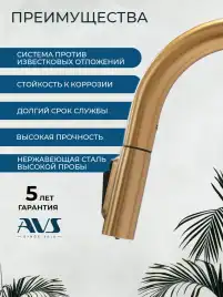 Смеситель для кухни AVS PureRiver 811-171-BG с выдвижным изливом, брашированное золото