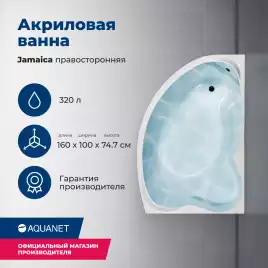 Акриловая ванна Aquanet Jamaica 160х110 правая (205503), на каркасе, белая
