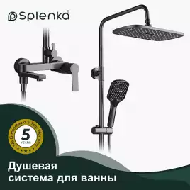 Душевая система для ванны и душа Splenka S06.24.09, Графит матовый