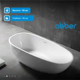 Акриловая ванна Abber 150х75 AB9356-1.5, отдельностоящая, Белая глянцевая