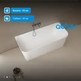 Ванна  Abber Stein 170х75 AS9617 из искусственного камня, Белая матовая