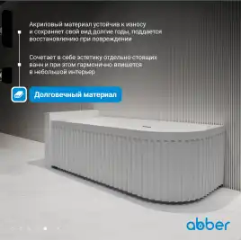 Акриловая ванна Abber 170х80 AB9412-1.7 R, отдельностоящая, Белая глянцевая