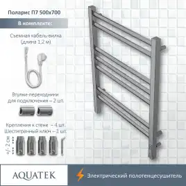 Полотенцесушитель электрический 50х70 Aquatek Поларис П7 AQ EL KO0770CH, диммер справа, Хром