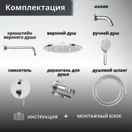 Встраиваемая душевая система AVS SLIMMER 811-141-CR с изливом, хром