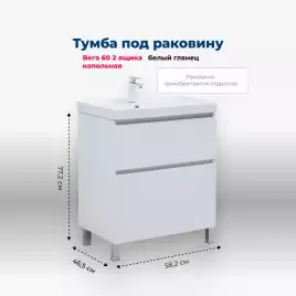 Тумба под раковину Aquanet Вега 60 напольная, белый глянец, 344121
